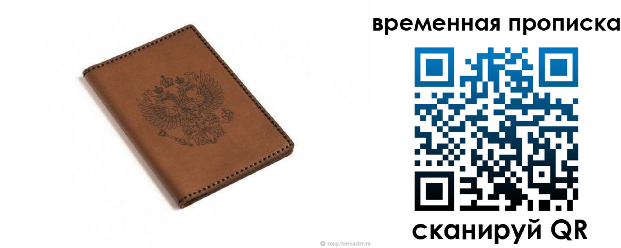 временная регистрация для всех в Первомайске