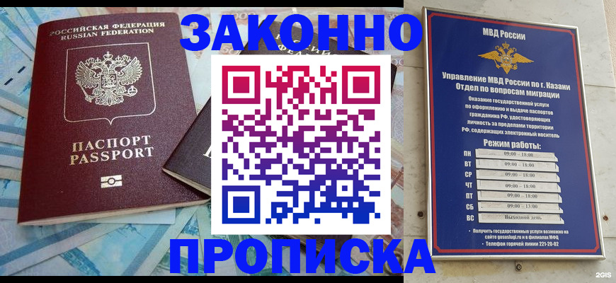 прописка в Первомайске