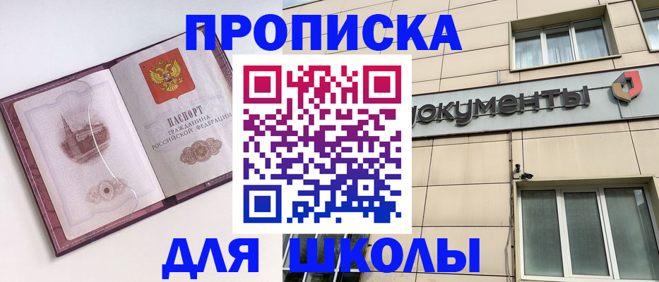 прописка для работы в Первомайске