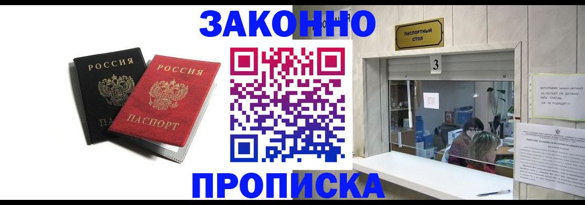 прописка ребенка в Первомайске