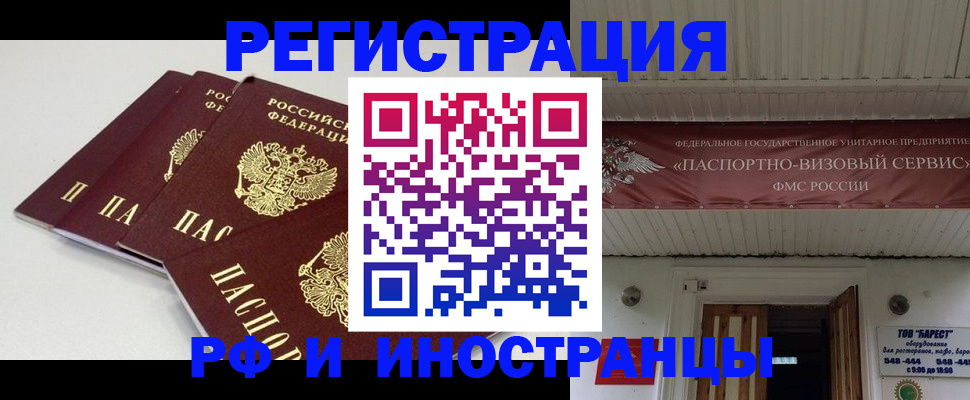 временная регистрация для всех в Первомайске