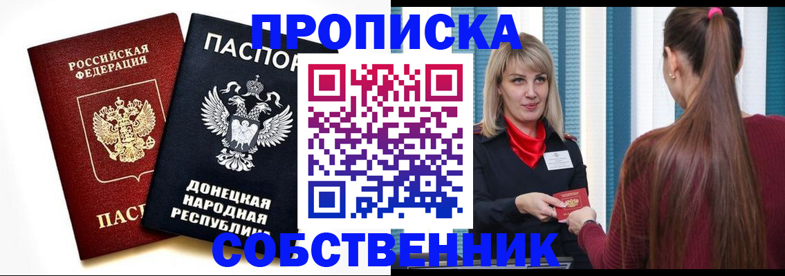 прописка для школы в Первомайске