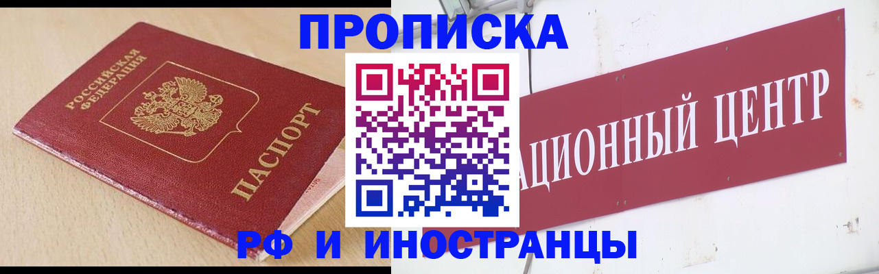 временная регистрация поиск в Первомайске